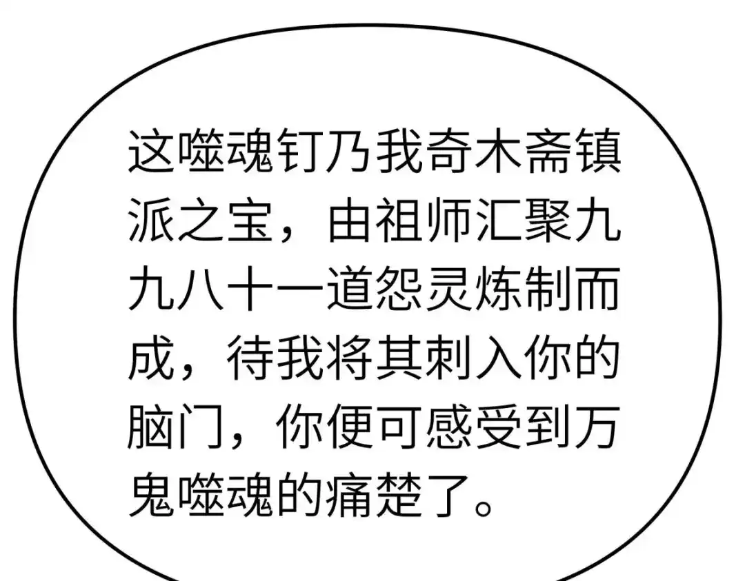 重生之我是大天神 - 第125话：名动江湖 - 第53张图