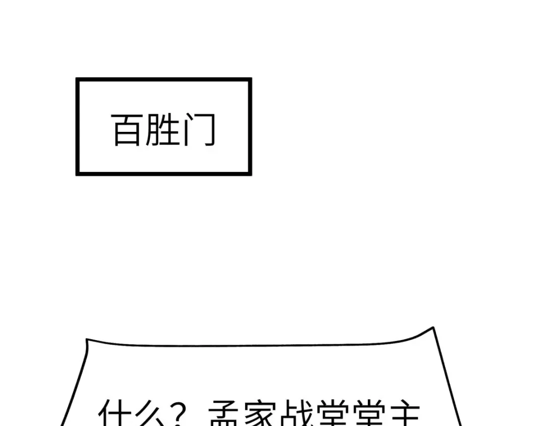 重生之我是大天神 - 第125话：名动江湖 - 第125张图