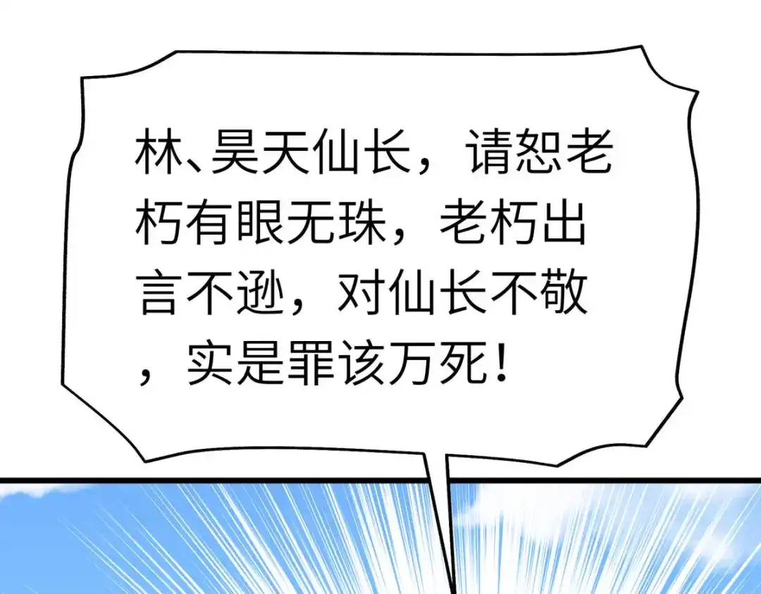 重生之我是大天神 - 第125话：名动江湖 - 第109张图