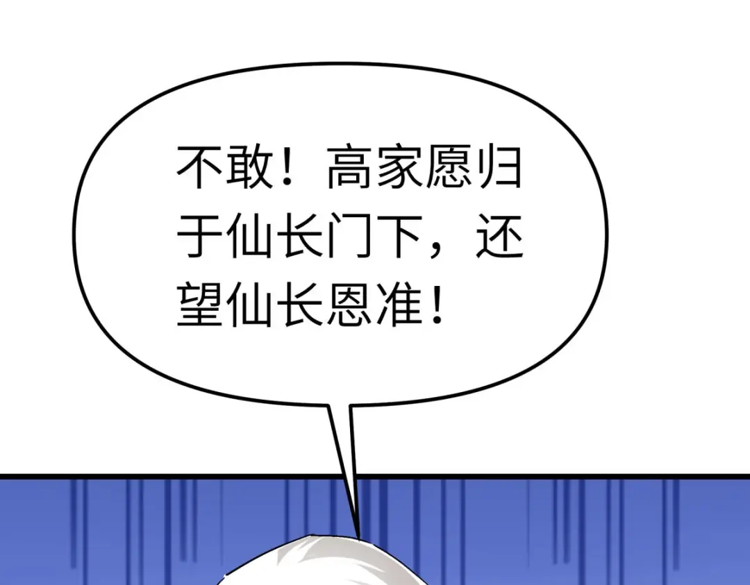 重生之我是大天神 - 第125话：名动江湖 - 第117张图