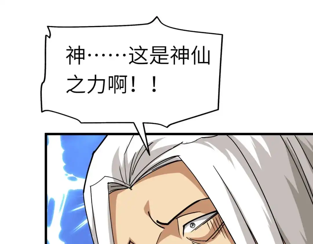 重生之我是大天神 - 第125话：名动江湖 - 第101张图