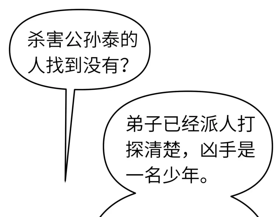 重生之我是大天神 - 第126话：暗流涌动 - 第50张图