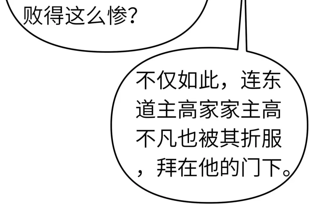 重生之我是大天神 - 第126话：暗流涌动 - 第53张图