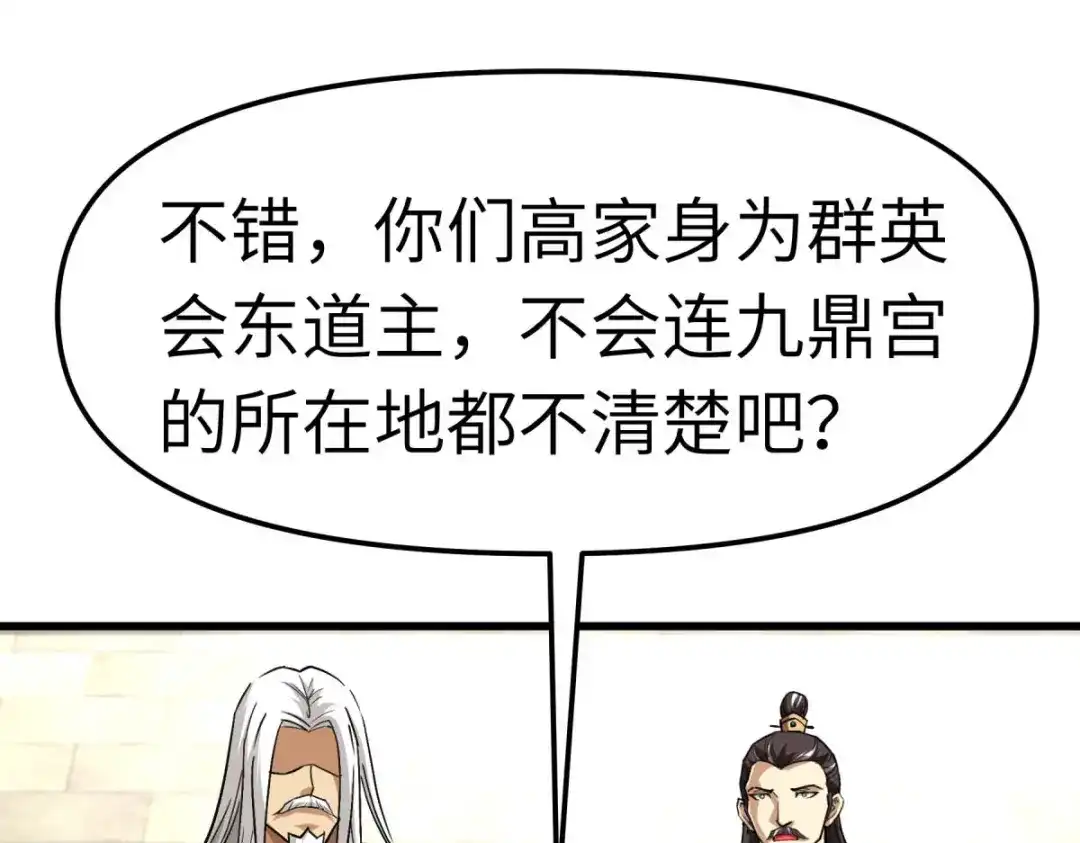 重生之我是大天神 - 第126话：暗流涌动 - 第81张图