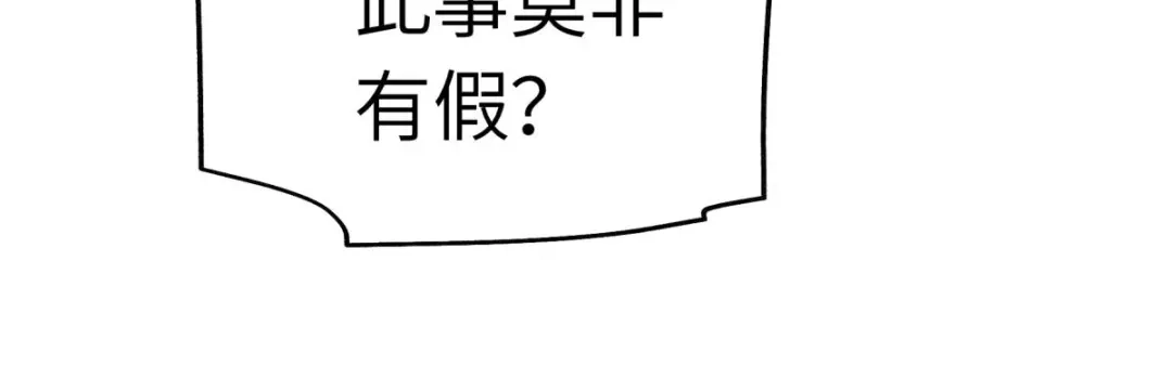 重生之我是大天神 - 第126话：暗流涌动 - 第57张图