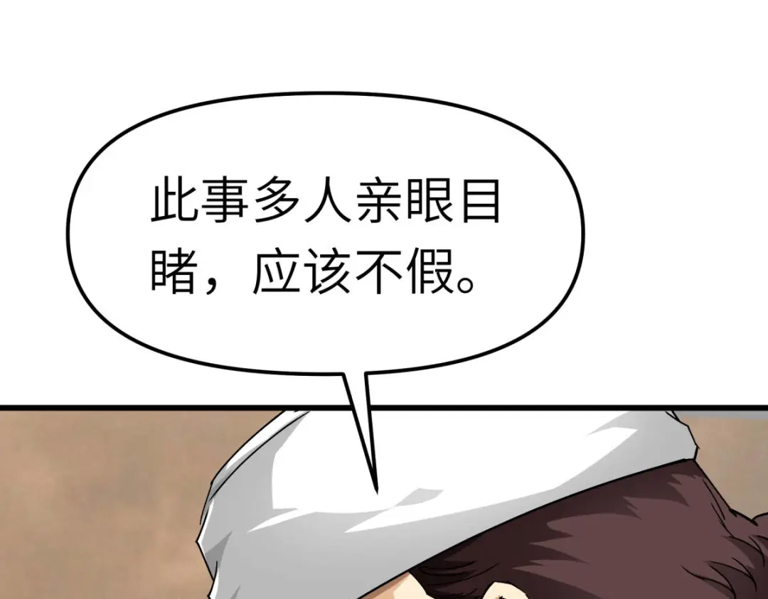 重生之我是大天神 - 第126话：暗流涌动 - 第58张图