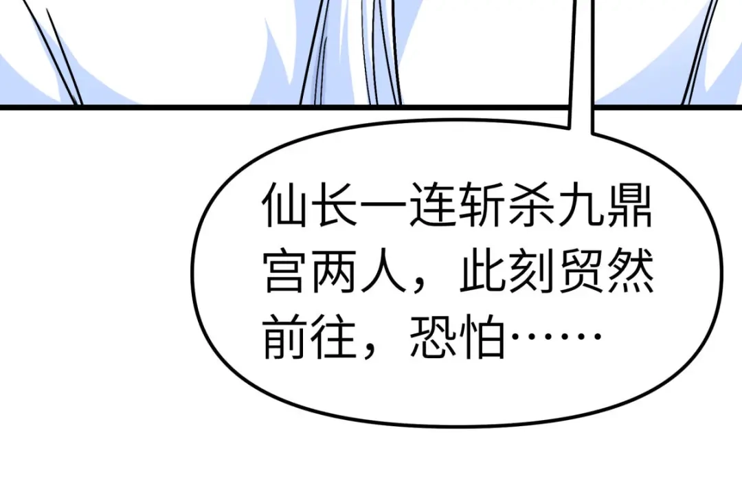 重生之我是大天神 - 第126话：暗流涌动 - 第84张图