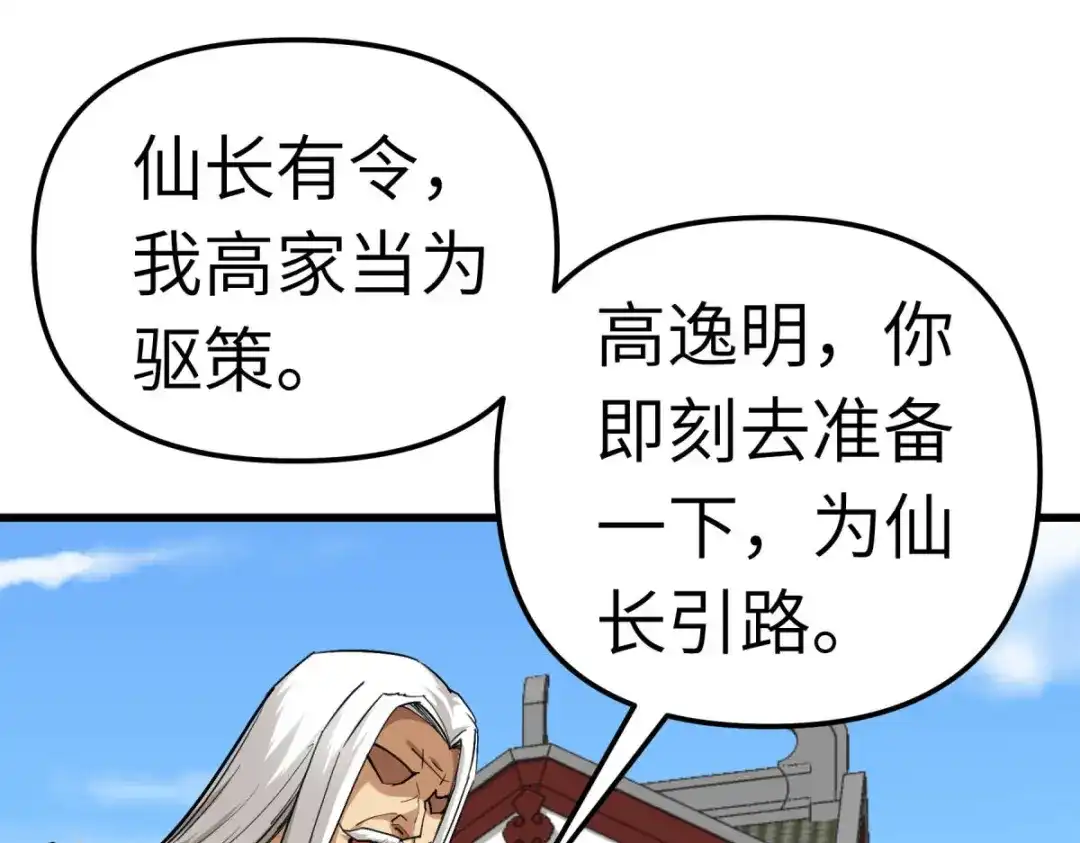 重生之我是大天神 - 第126话：暗流涌动 - 第93张图