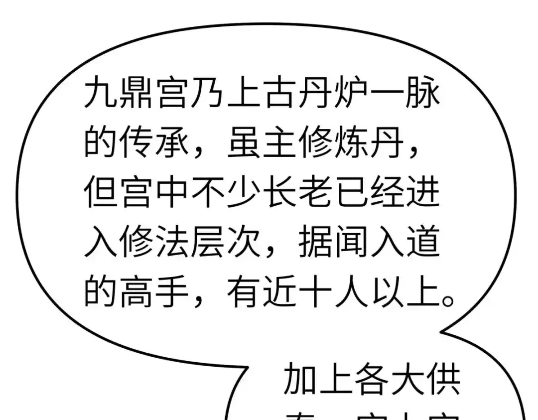 重生之我是大天神 - 第126话：暗流涌动 - 第113张图