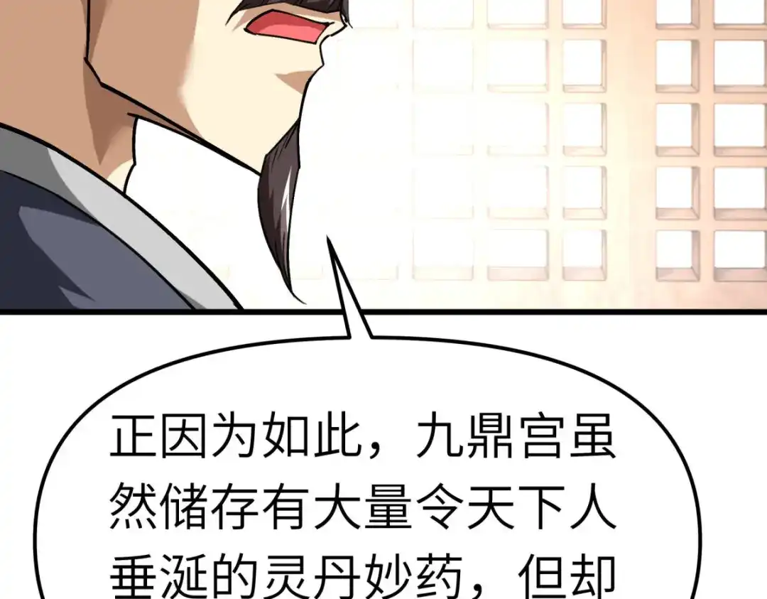 重生之我是大天神 - 第126话：暗流涌动 - 第115张图