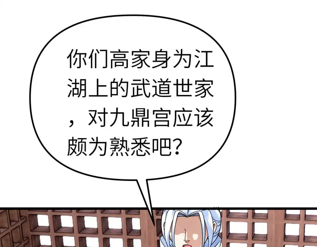 重生之我是大天神 - 第126话：暗流涌动 - 第109张图