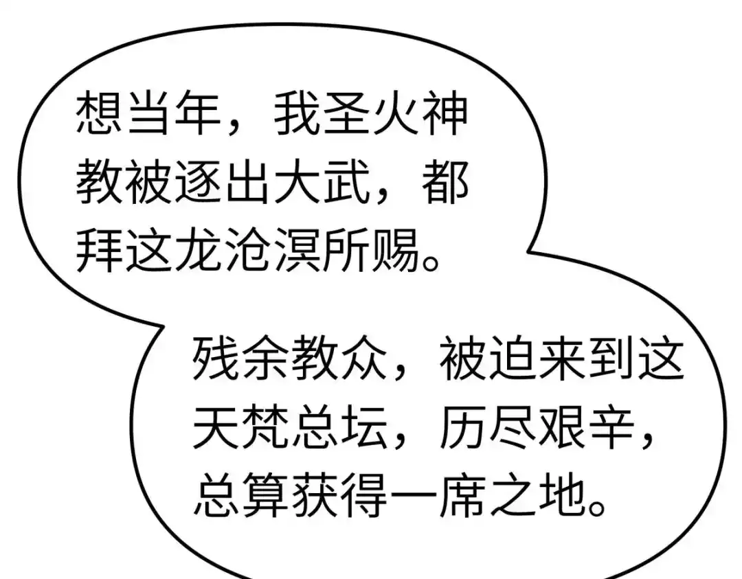 重生之我是大天神 - 第126话：暗流涌动 - 第42张图