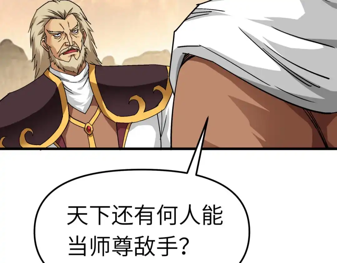 重生之我是大天神 - 第126话：暗流涌动 - 第33张图