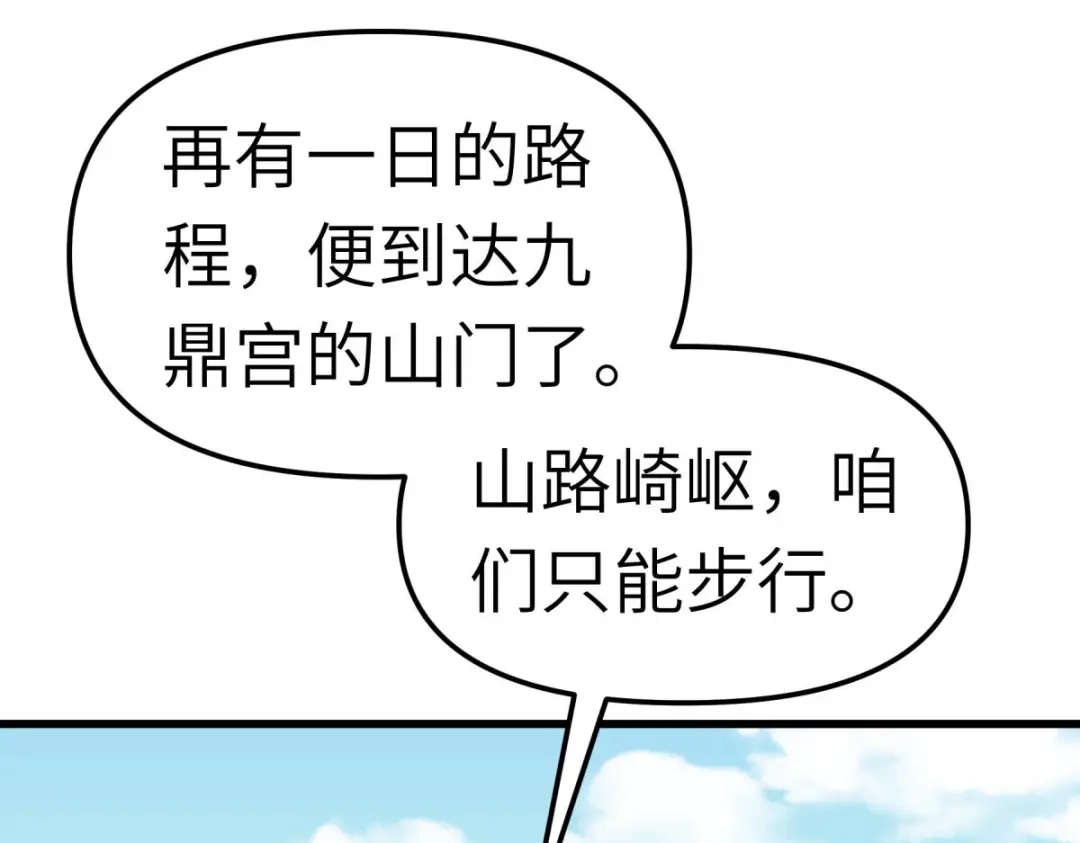 重生之我是大天神 - 第126话：暗流涌动 - 第125张图