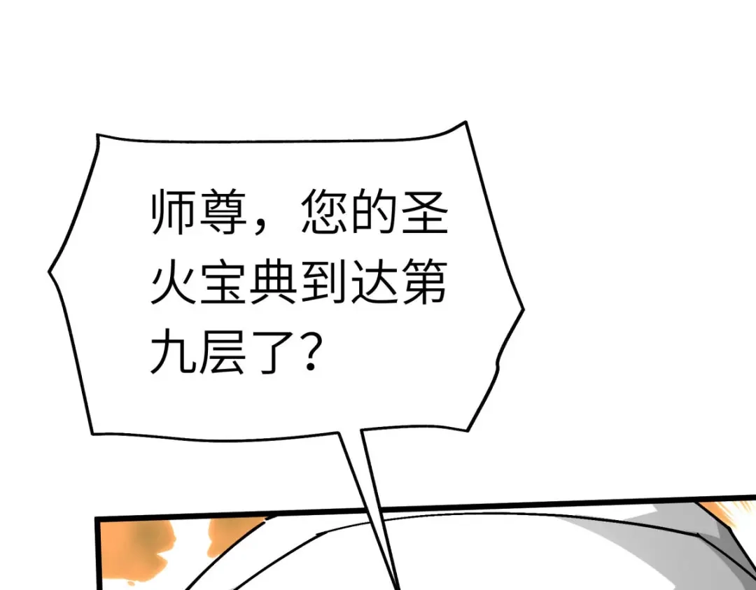 重生之我是大天神 - 第126话：暗流涌动 - 第23张图