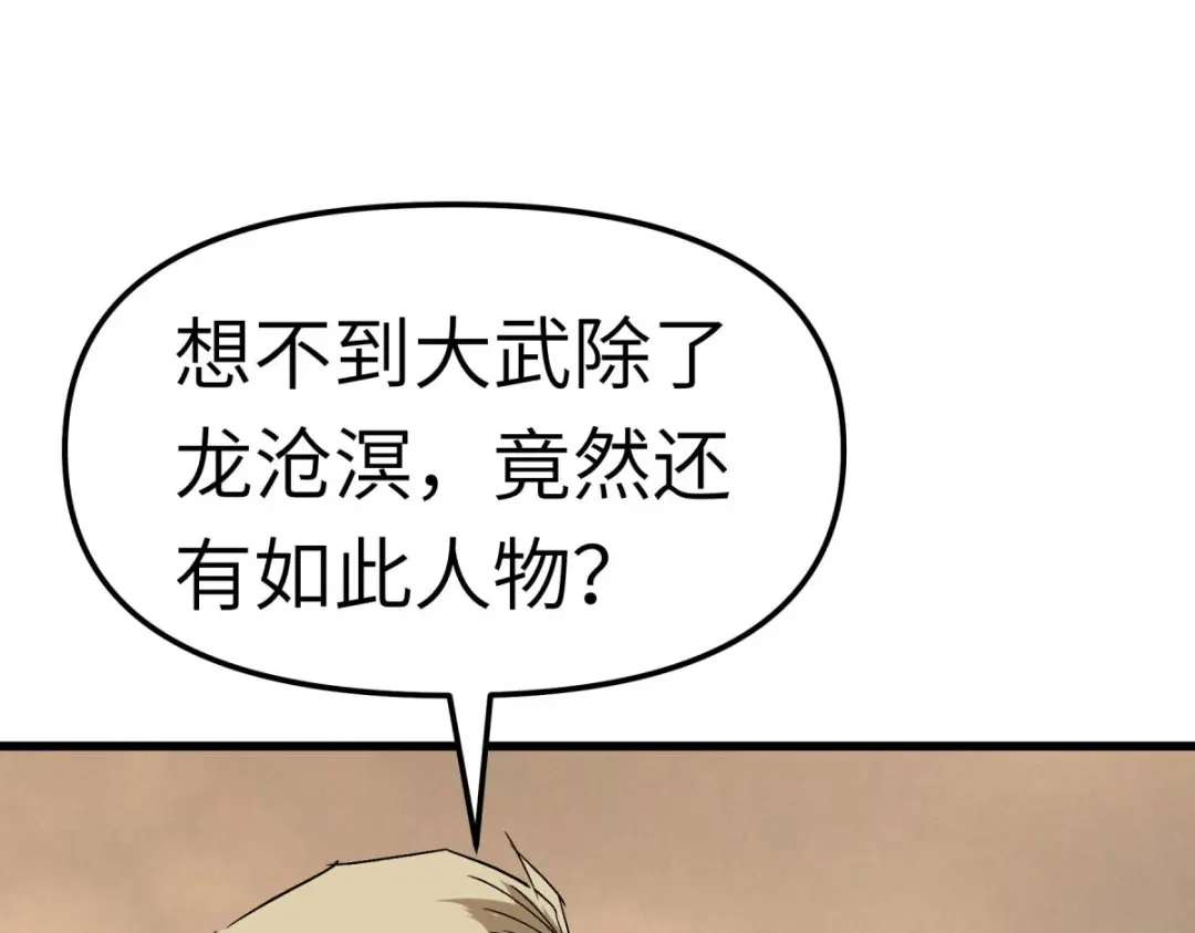 重生之我是大天神 - 第126话：暗流涌动 - 第61张图