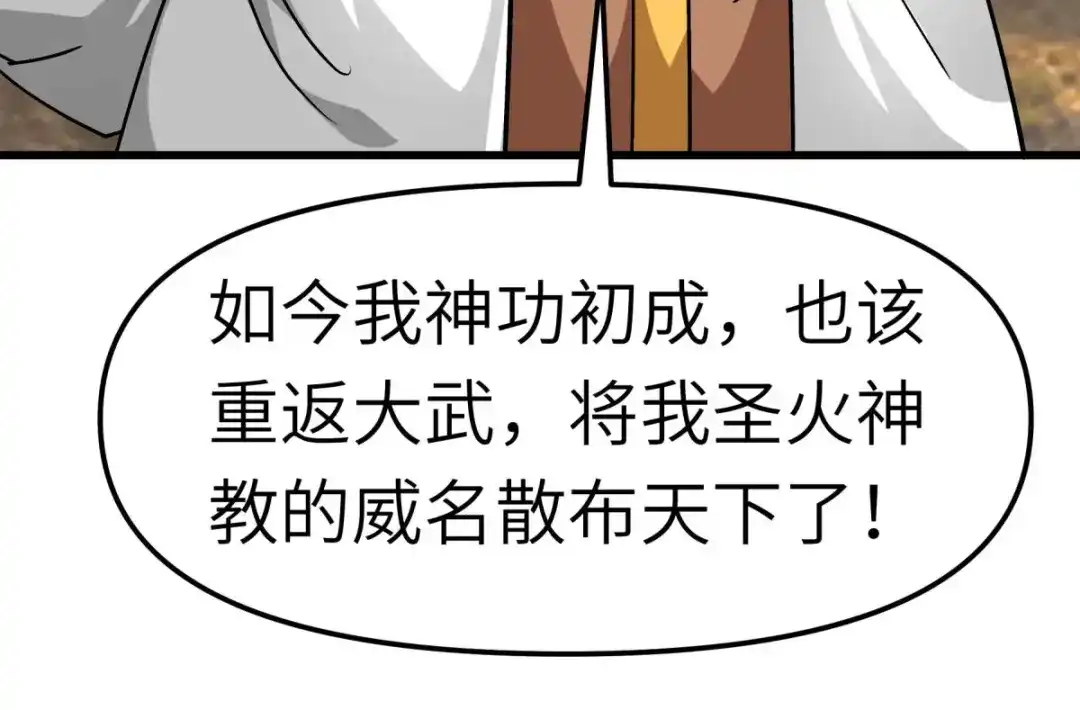 重生之我是大天神 - 第126话：暗流涌动 - 第45张图