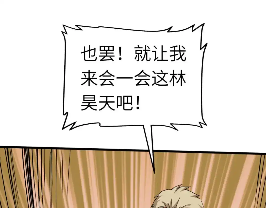 重生之我是大天神 - 第126话：暗流涌动 - 第65张图