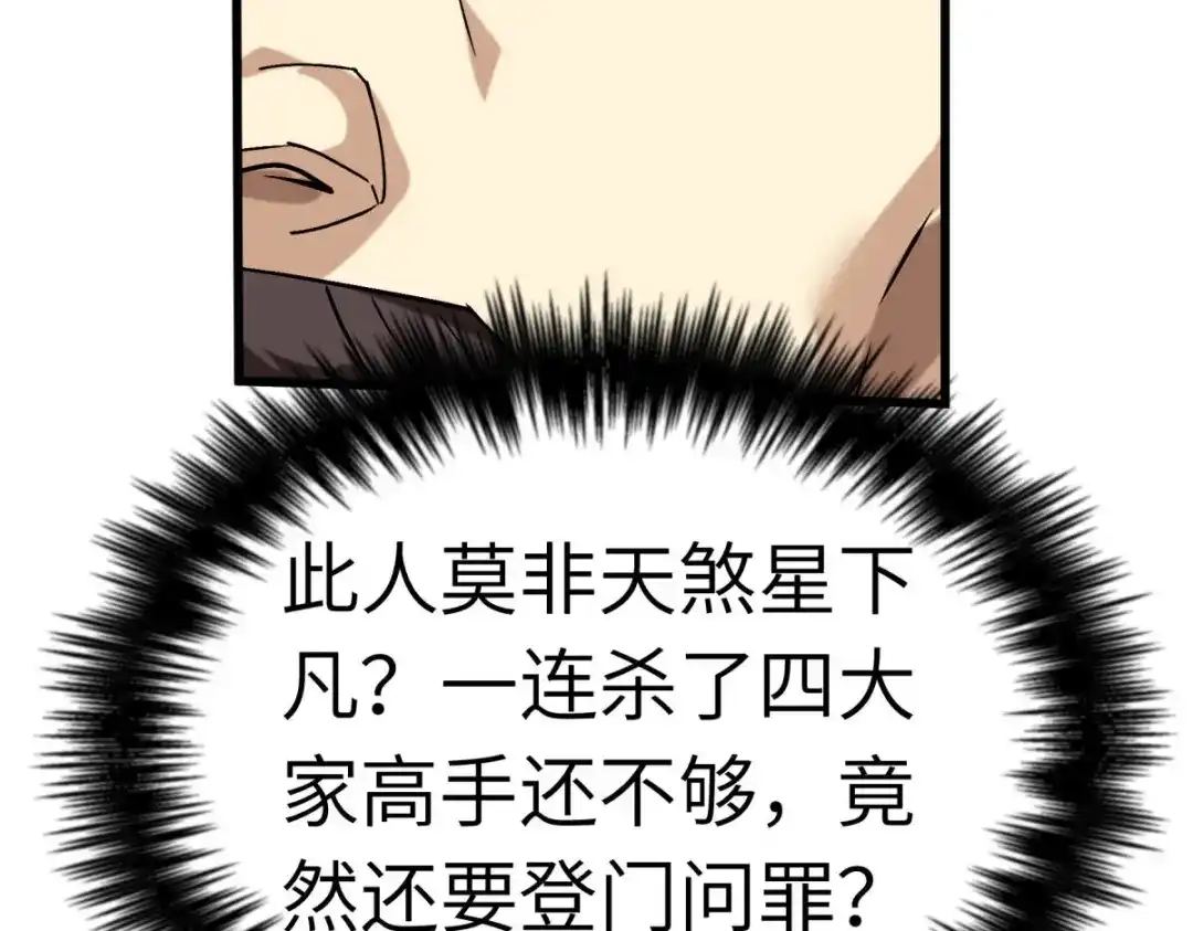 重生之我是大天神 - 第126话：暗流涌动 - 第90张图