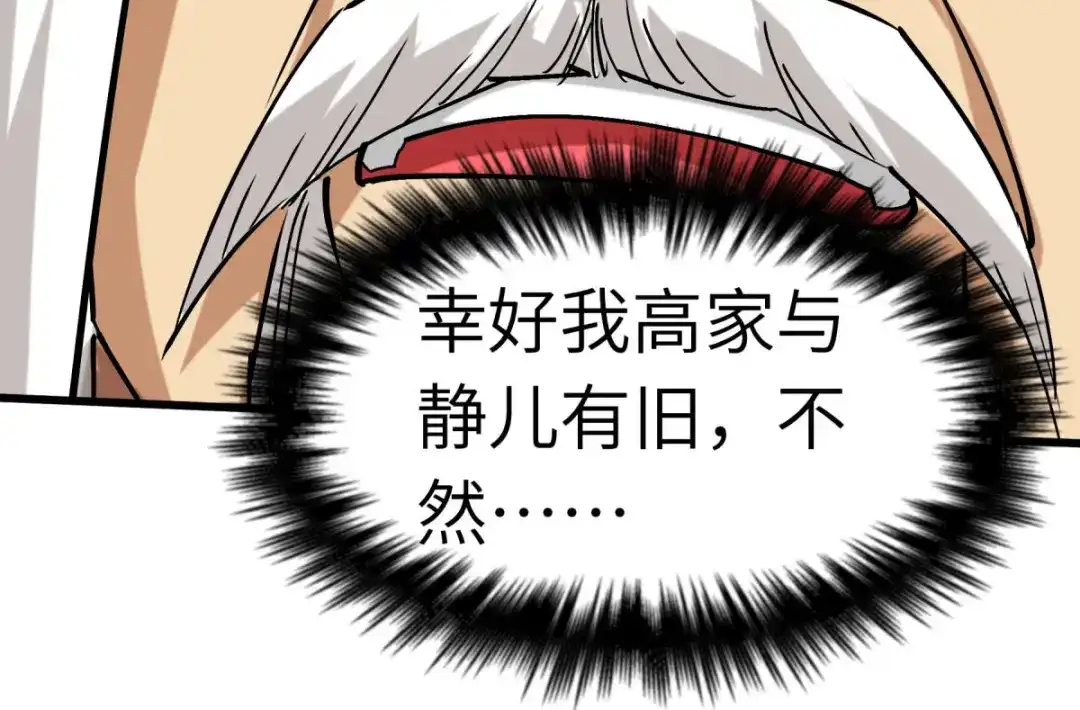 重生之我是大天神 - 第126话：暗流涌动 - 第92张图