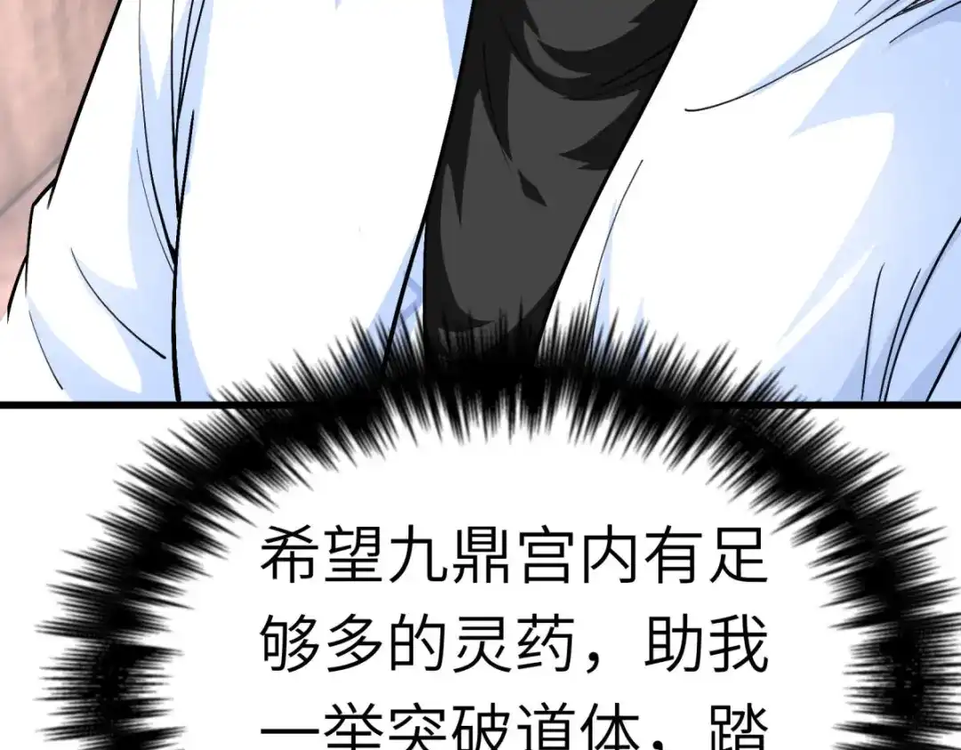 重生之我是大天神 - 第126话：暗流涌动 - 第119张图