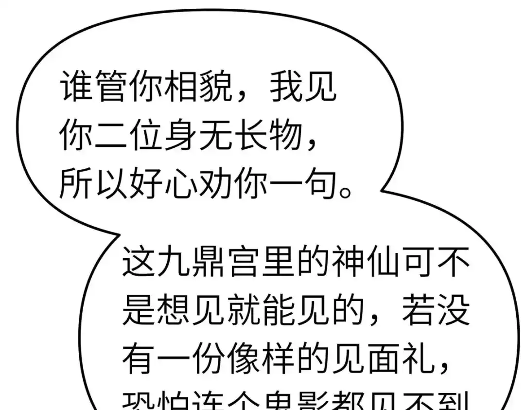 重生之我是大天神 - 第127话：雕虫小技！ - 第13张图