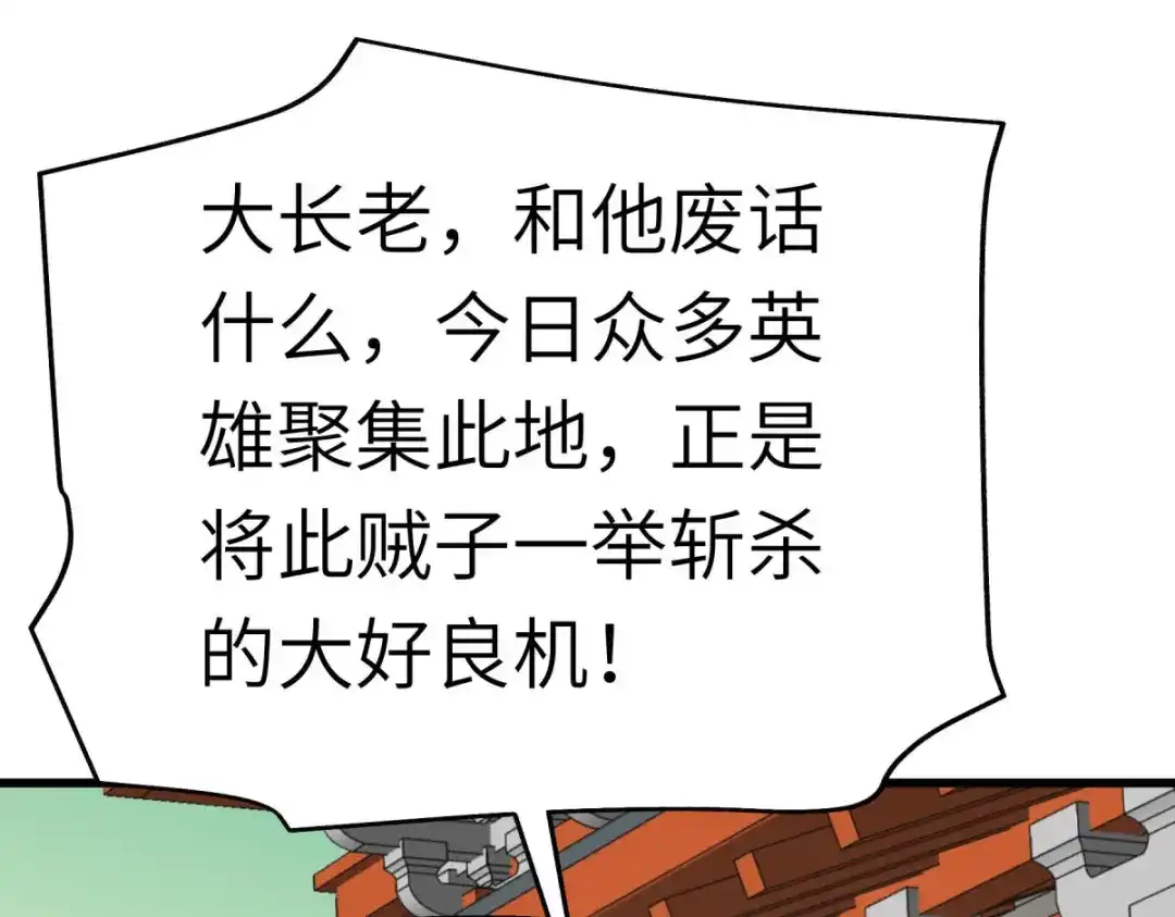 重生之我是大天神 - 第127话：雕虫小技！ - 第101张图