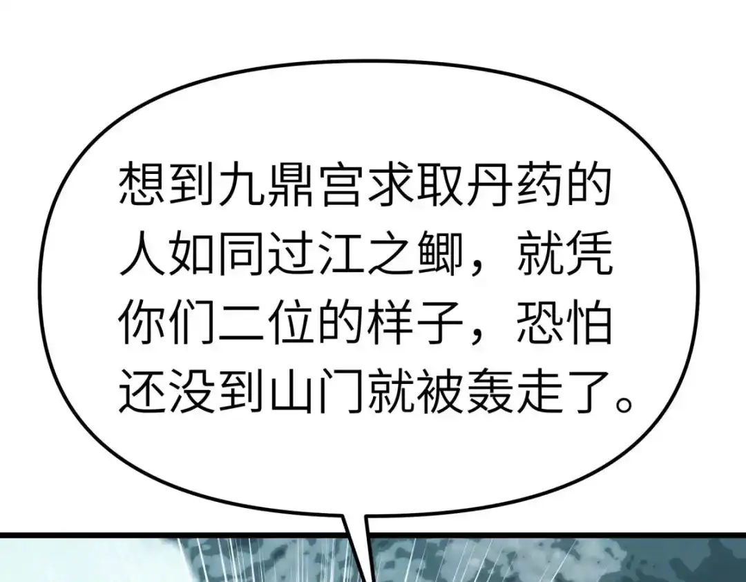 重生之我是大天神 - 第127话：雕虫小技！ - 第5张图