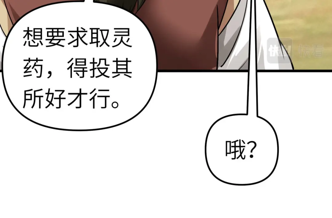 重生之我是大天神 - 第127话：雕虫小技！ - 第16张图