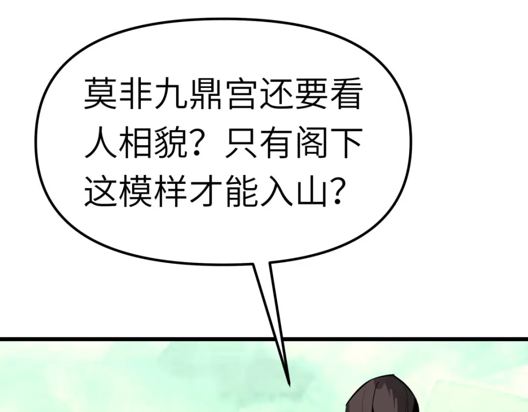 重生之我是大天神 - 第127话：雕虫小技！ - 第9张图