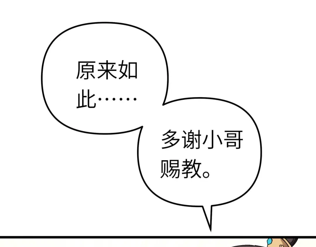 重生之我是大天神 - 第127话：雕虫小技！ - 第21张图