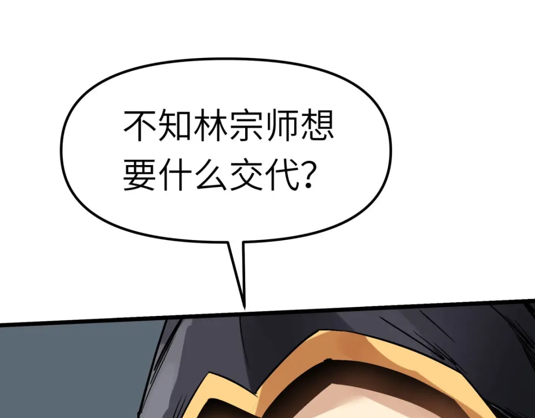 重生之我是大天神 - 第127话：雕虫小技！ - 第85张图