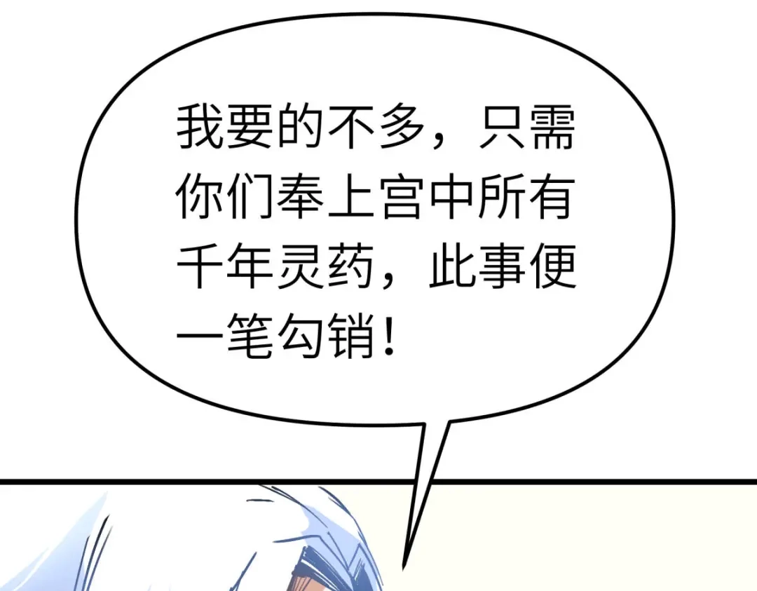 重生之我是大天神 - 第127话：雕虫小技！ - 第89张图