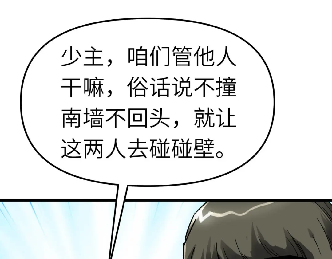 重生之我是大天神 - 第127话：雕虫小技！ - 第37张图