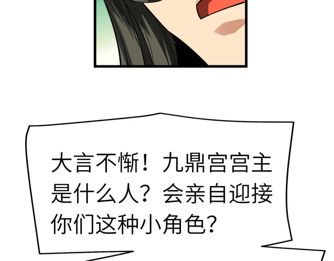 重生之我是大天神 - 第127话：雕虫小技！ - 第34张图