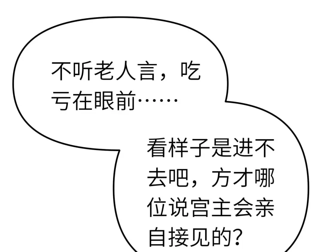 重生之我是大天神 - 第127话：雕虫小技！ - 第53张图