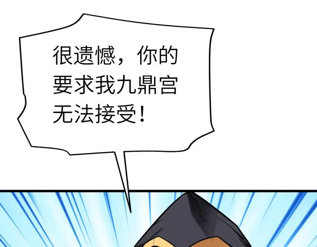 重生之我是大天神 - 第127话：雕虫小技！ - 第97张图