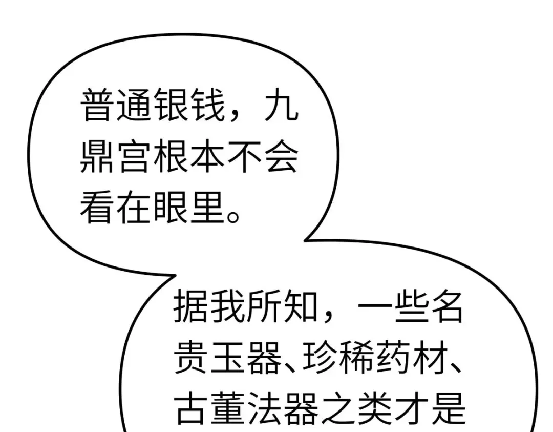 重生之我是大天神 - 第127话：雕虫小技！ - 第17张图