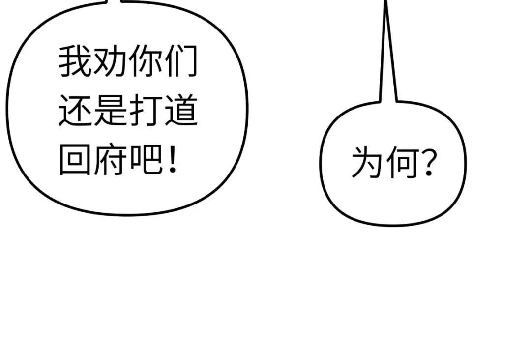 重生之我是大天神 - 第127话：雕虫小技！ - 第4张图