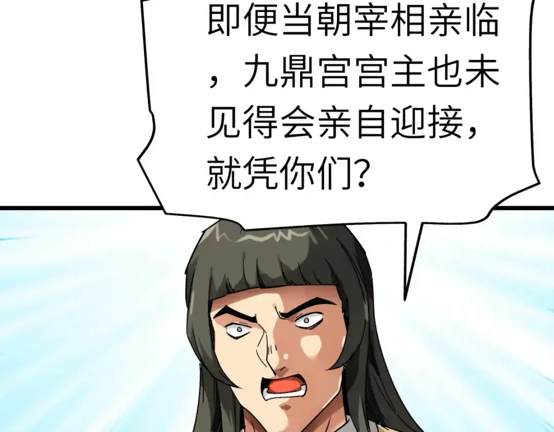 重生之我是大天神 - 第127话：雕虫小技！ - 第35张图