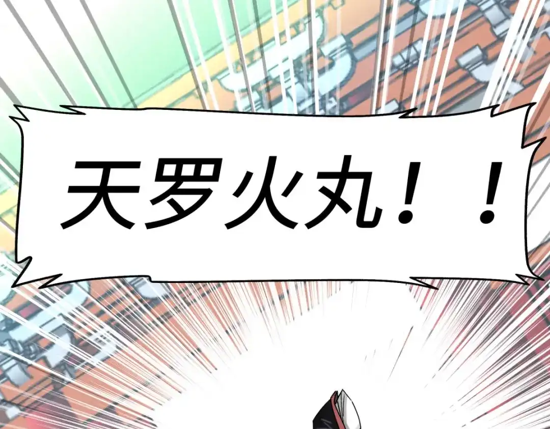 重生之我是大天神 - 第127话：雕虫小技！ - 第113张图