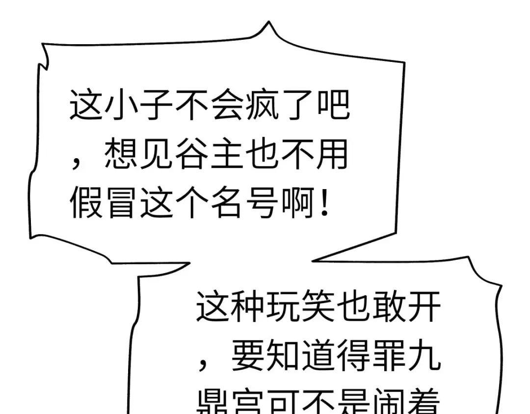 重生之我是大天神 - 第127话：雕虫小技！ - 第69张图