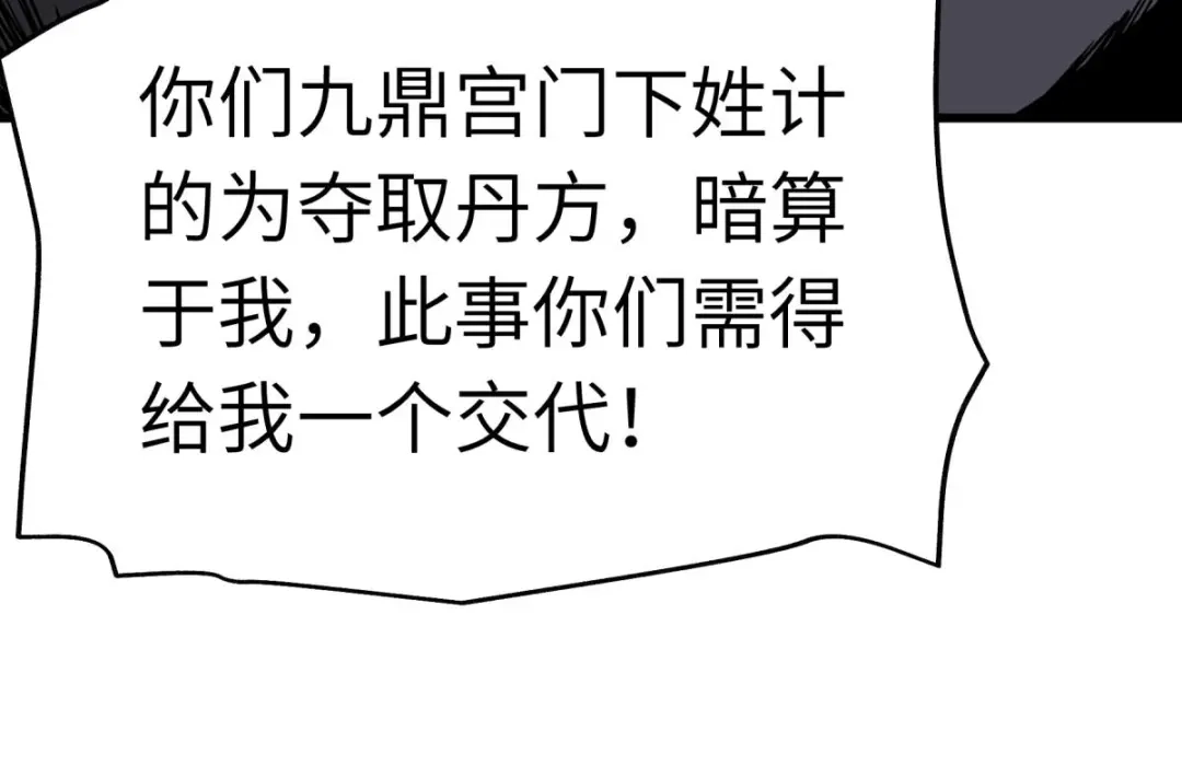 重生之我是大天神 - 第127话：雕虫小技！ - 第80张图