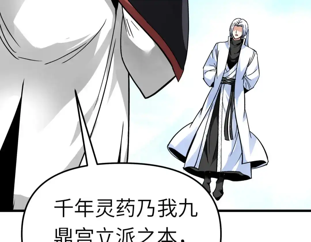 重生之我是大天神 - 第128话：宫主现身 - 第85张图