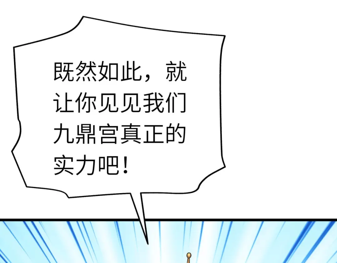 重生之我是大天神 - 第128话：宫主现身 - 第90张图