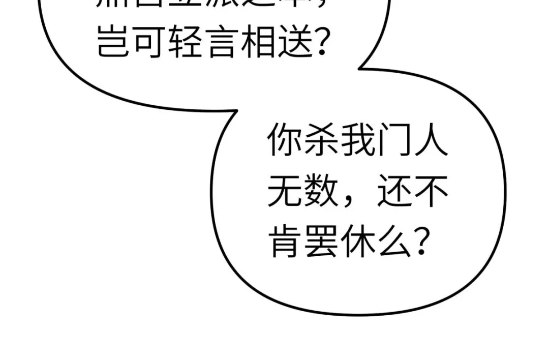 重生之我是大天神 - 第128话：宫主现身 - 第86张图