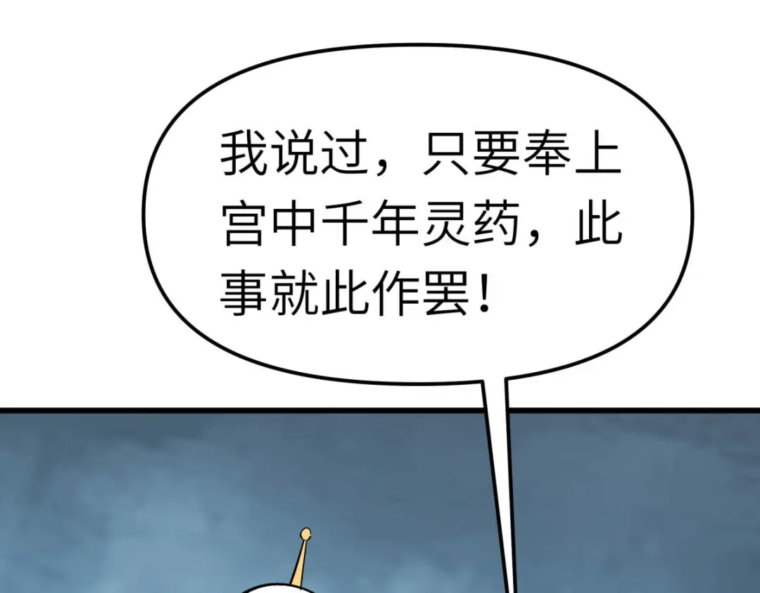 重生之我是大天神 - 第128话：宫主现身 - 第83张图