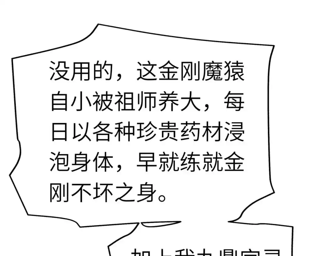 重生之我是大天神 - 第129话：金刚魔猿 - 第19张图