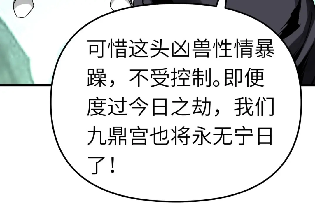 重生之我是大天神 - 第129话：金刚魔猿 - 第22张图