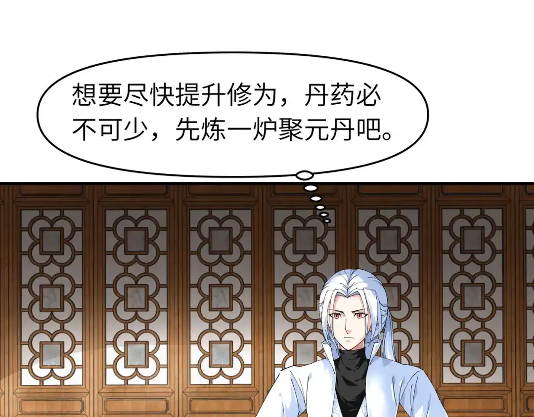 重生之我是大天神 - 第13话：开始炼丹 - 第46张图